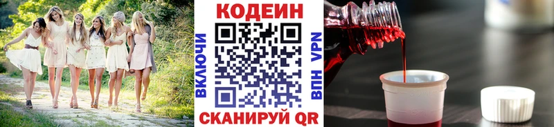 Кодеин Purple Drank Сольвычегодск